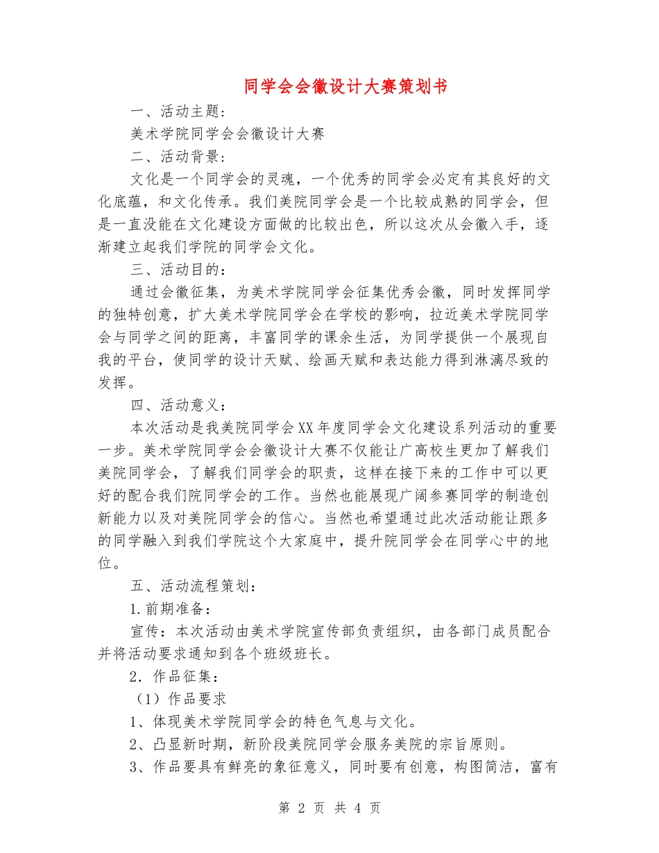 学生会会徽设计大赛策划书_第2页
