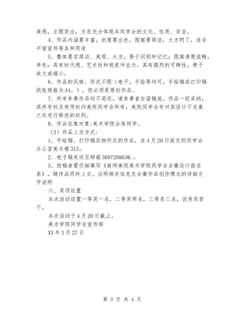 学生会会徽设计大赛策划书_第3页