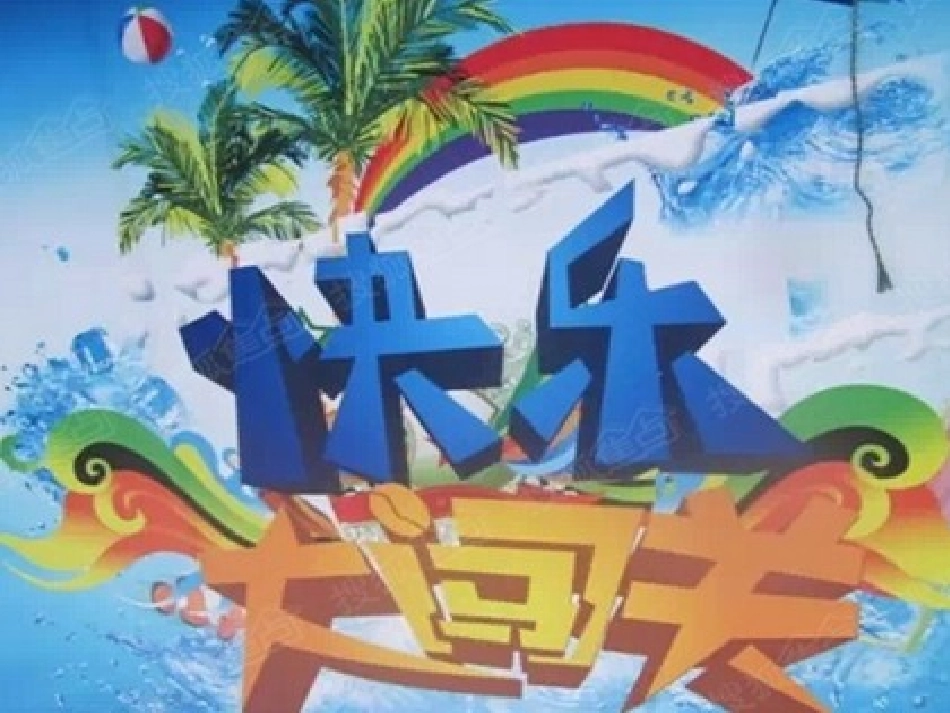《有趣的推理》何意文（新）_第1页
