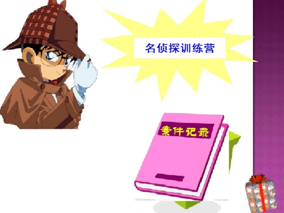 《有趣的推理》何意文（新）_第3页