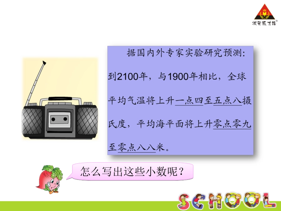 第3课时小数的写法_第3页