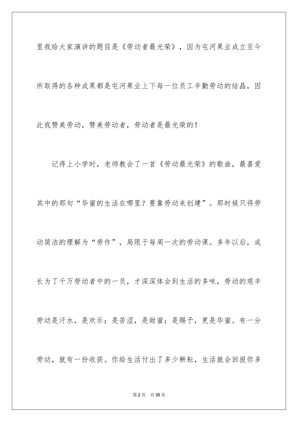 2024五一劳动节演讲稿_718_第2页