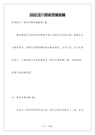 2024五一劳动节演讲稿_718