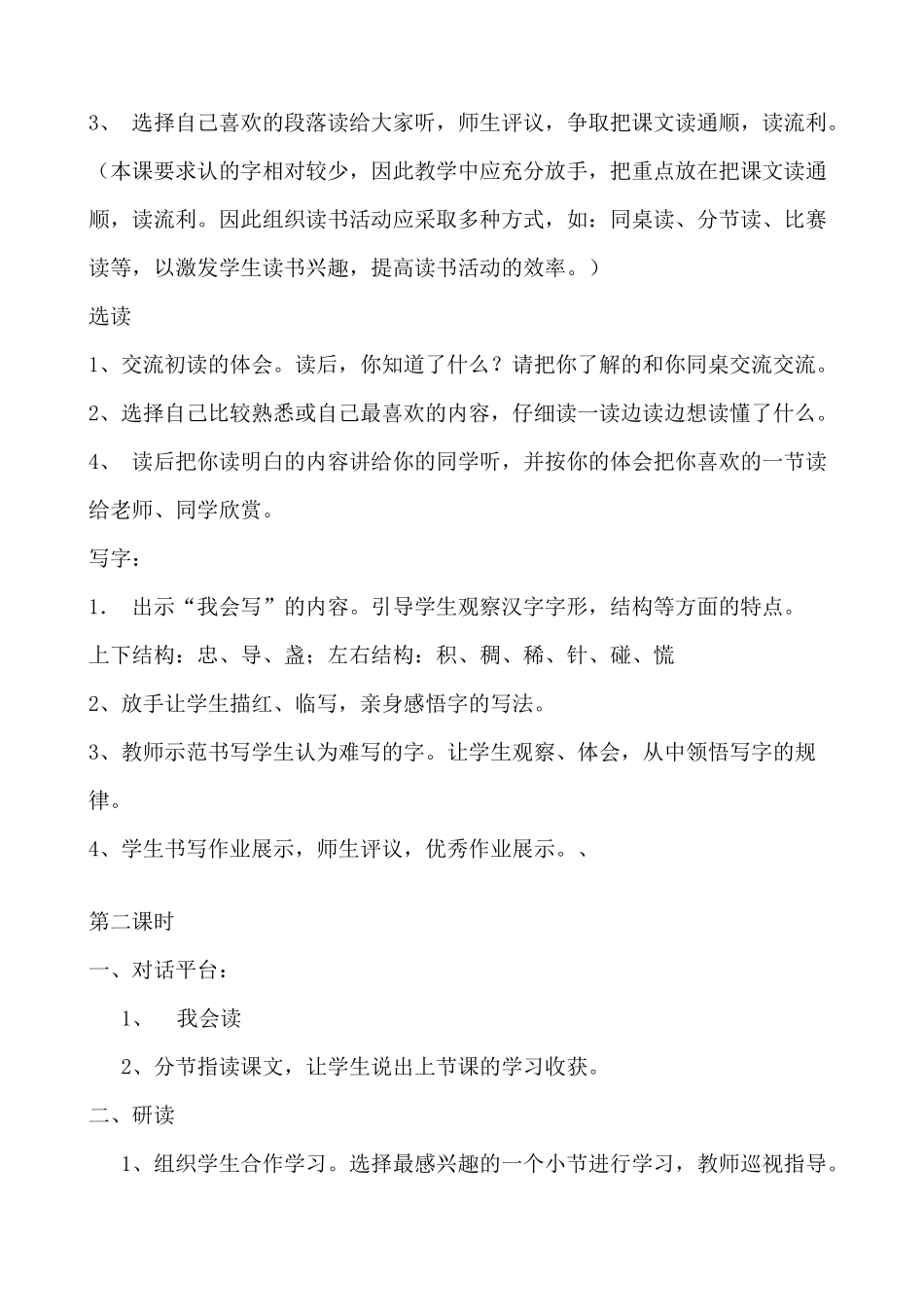 要是你野外迷了路（教案）_第2页