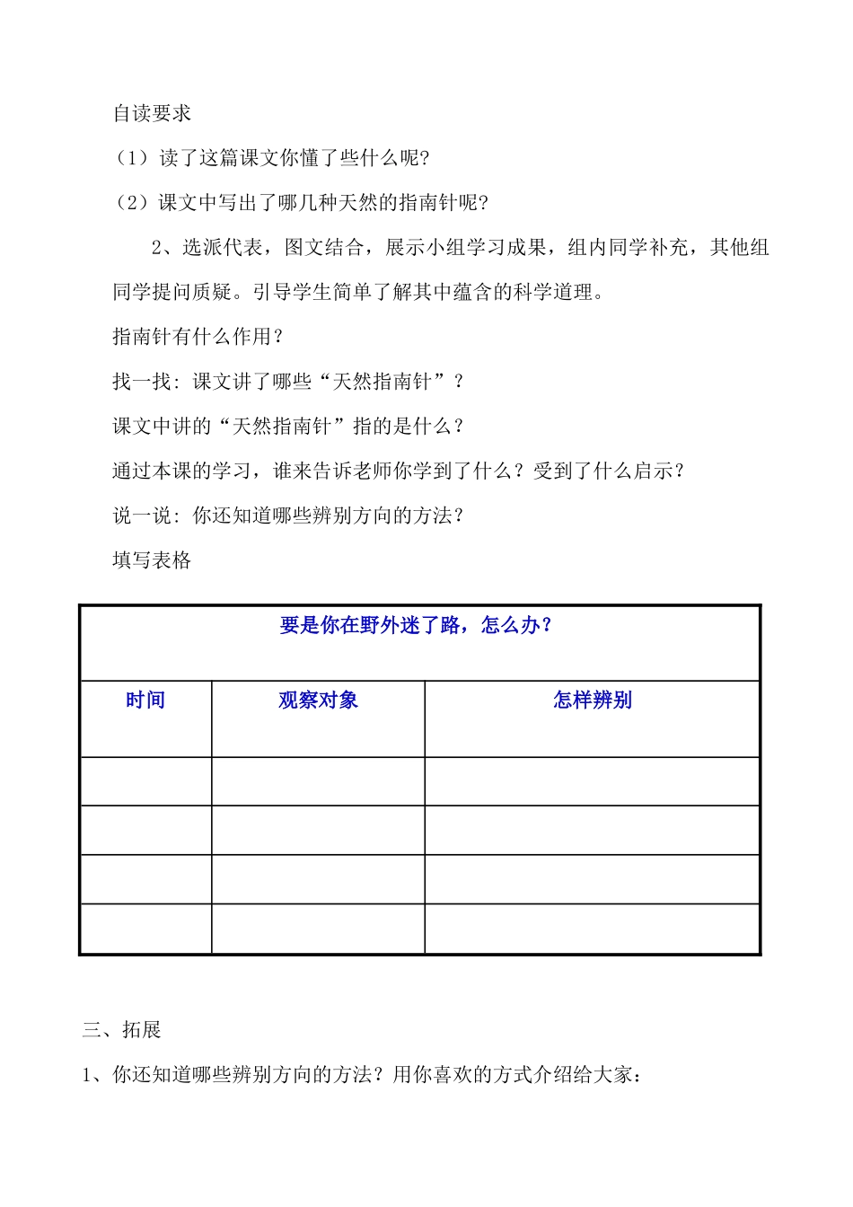 要是你野外迷了路（教案）_第3页