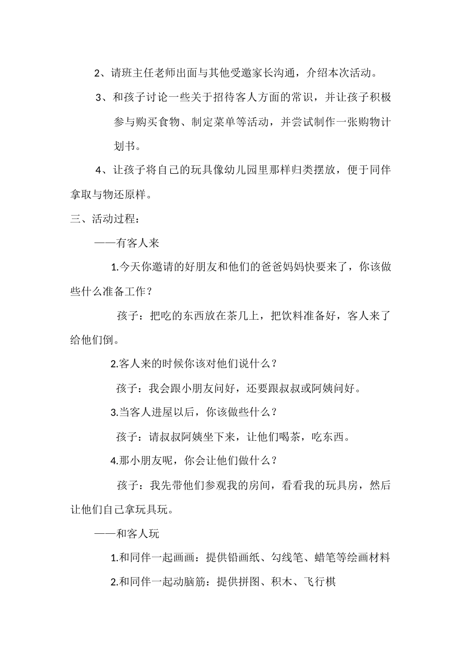 《今天我做小主人》活动设计_第2页