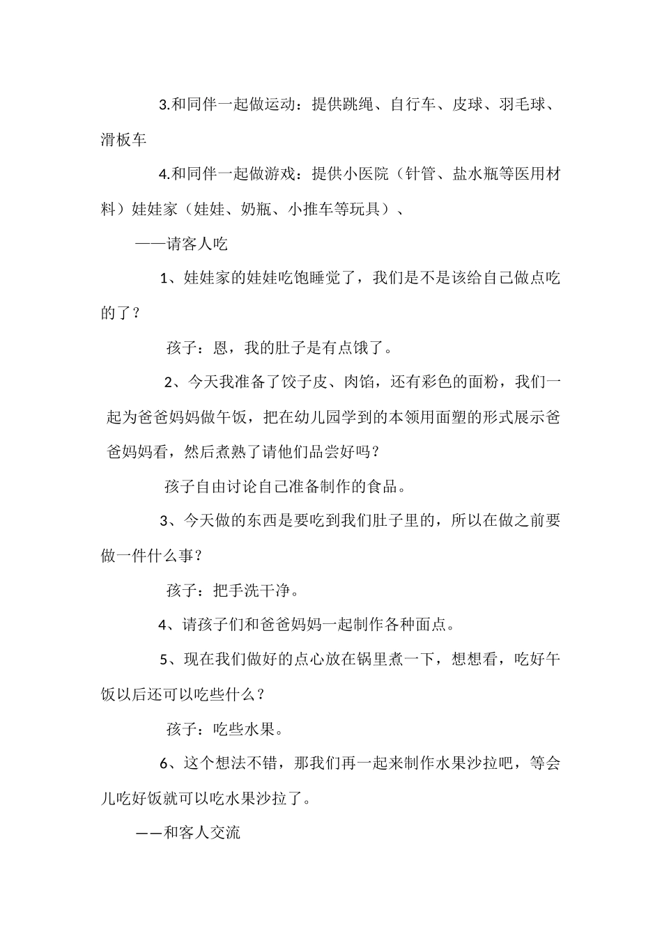 《今天我做小主人》活动设计_第3页