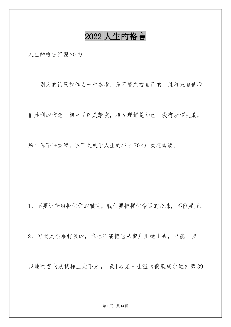 2024人生的格言_89_第1页