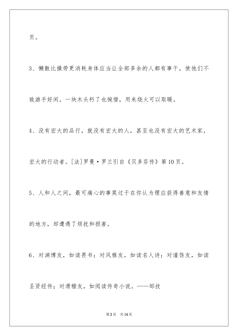 2024人生的格言_89_第2页