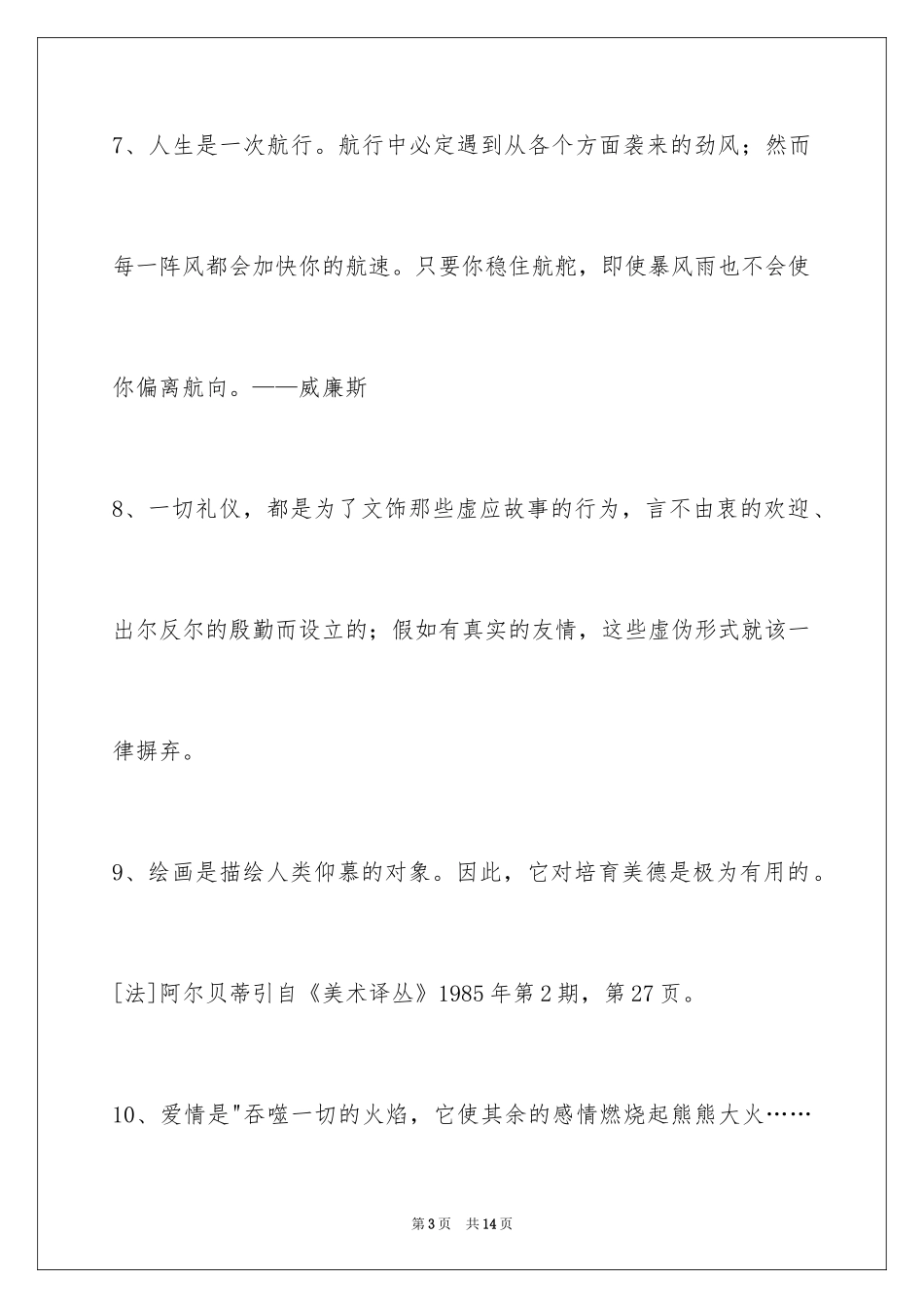 2024人生的格言_89_第3页