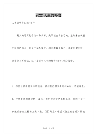 2024人生的格言_89
