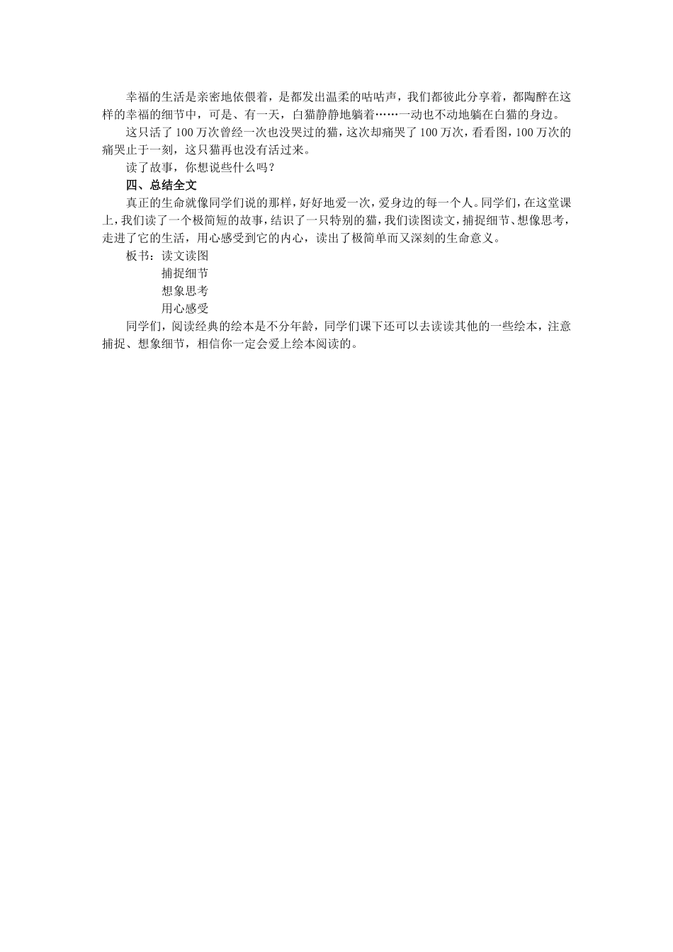 《活了100万次的猫》教案稿1_第2页