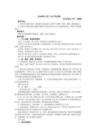 《活了100万次的猫》教案稿1