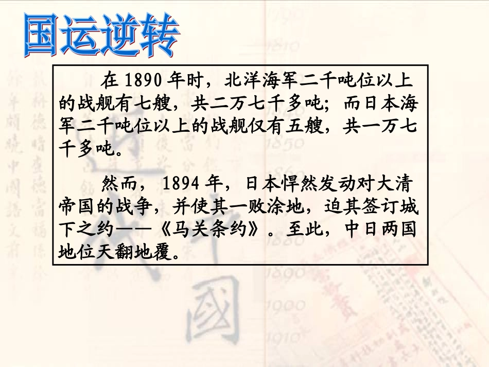 甲午中日战争和八国联军侵华_第2页