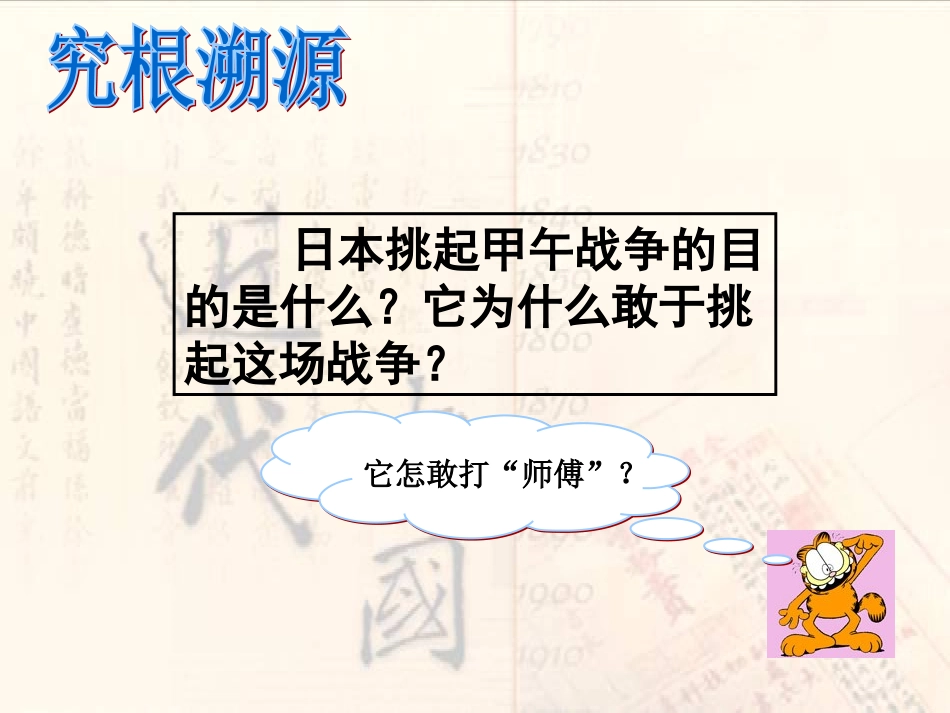甲午中日战争和八国联军侵华_第3页