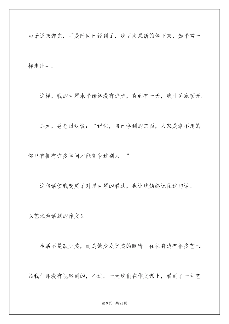 2024以艺术为话题的作文_第3页