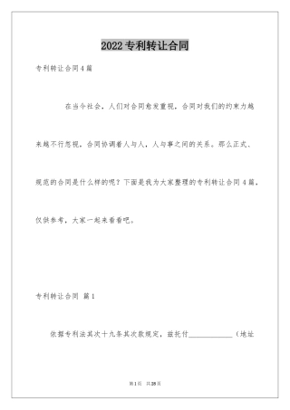 2024专利转让合同_1