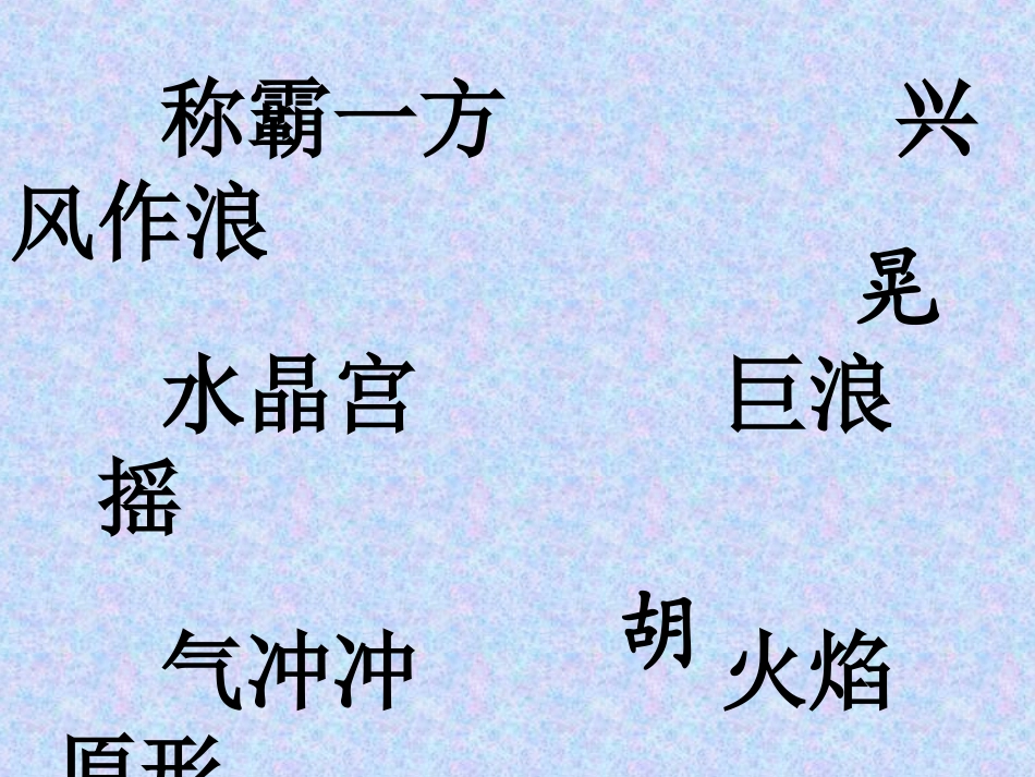 哪吒闹海第二课时_第2页