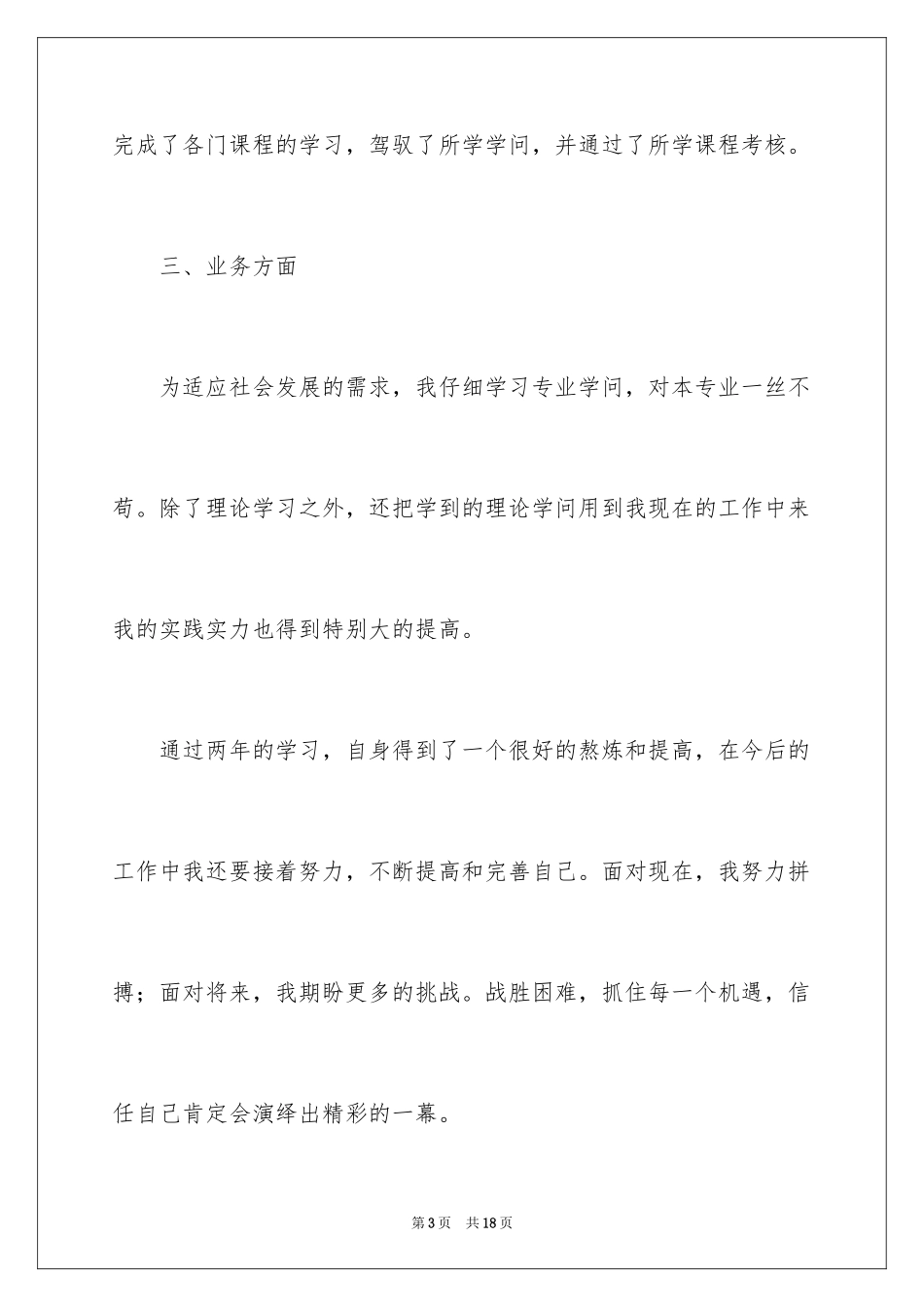 2024专升本的自我鉴定_1_第3页