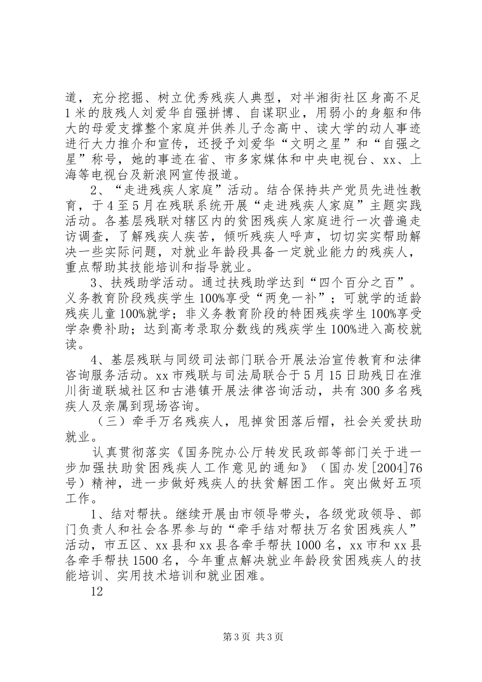 全国助残日活动汇报_第3页
