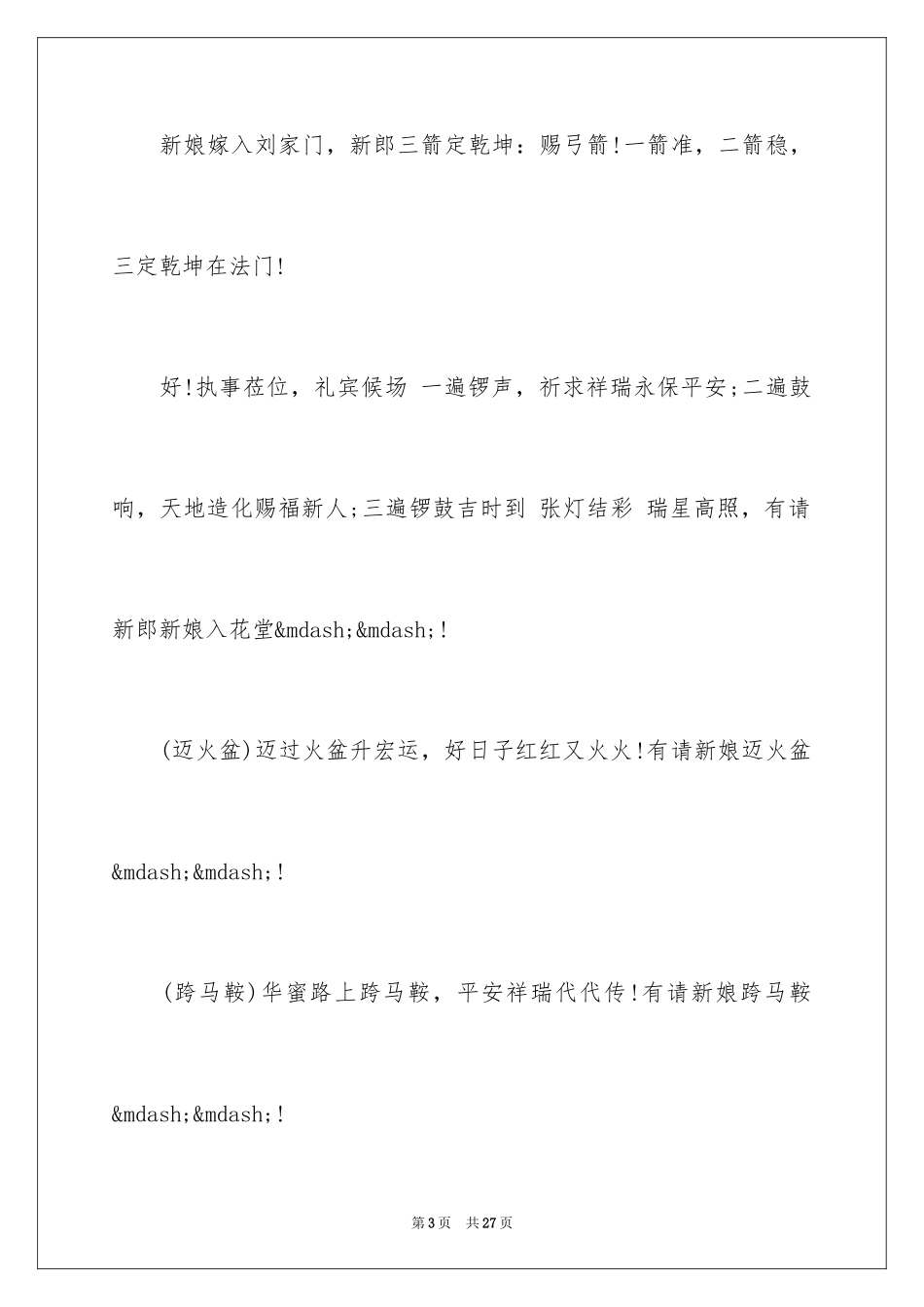 2024中式婚礼主持词_43_第3页
