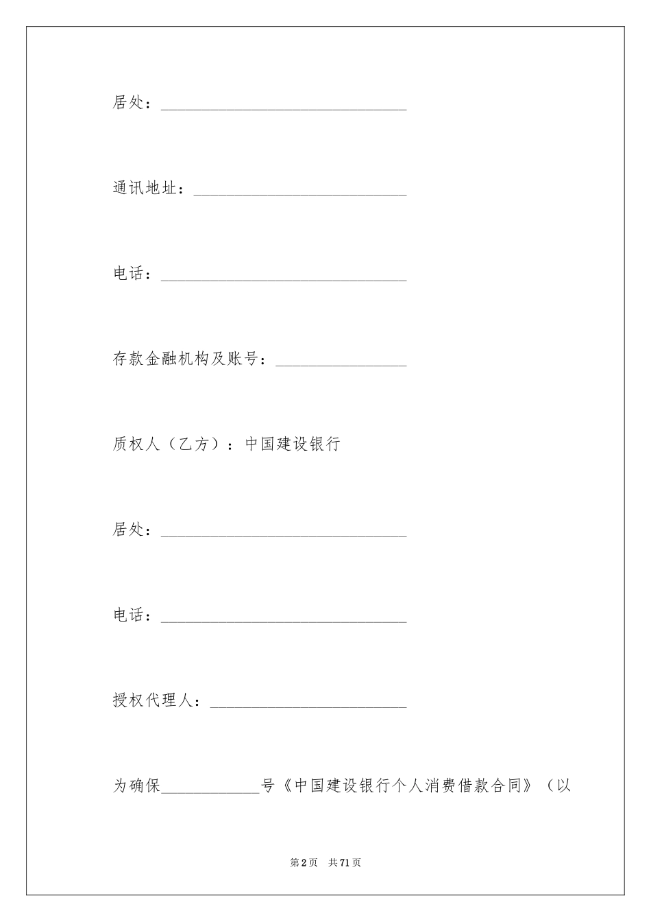 2024个人消费借款合同_4_第2页