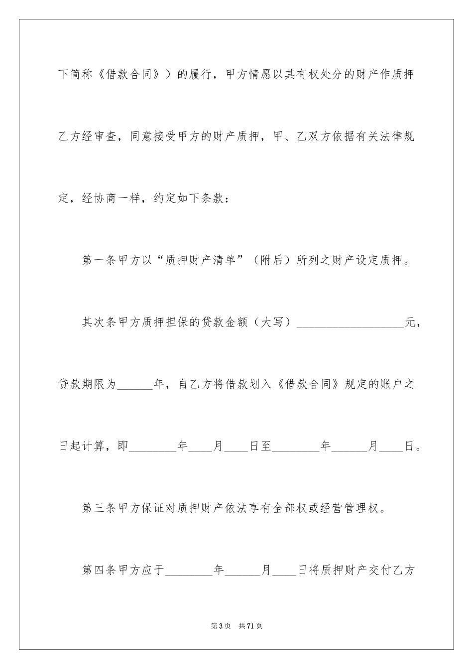 2024个人消费借款合同_4_第3页