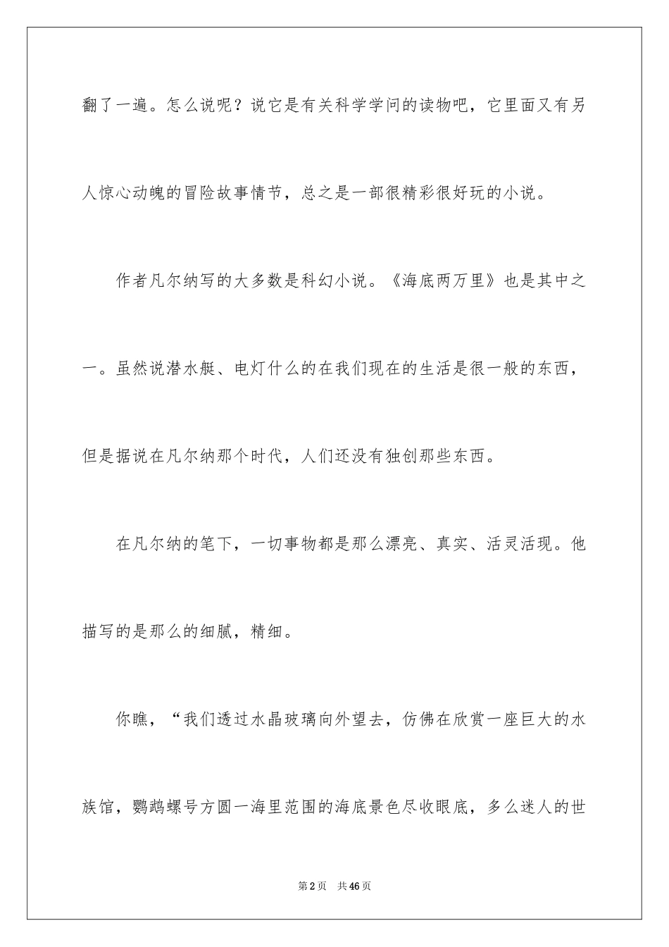 2024《海底两万里》读书笔记_40_第2页