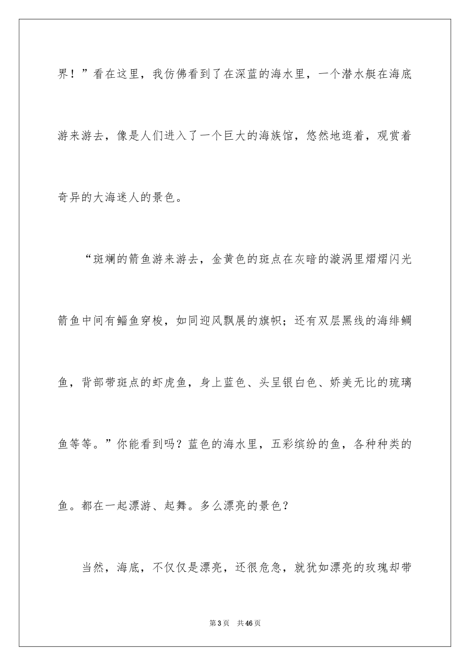 2024《海底两万里》读书笔记_40_第3页