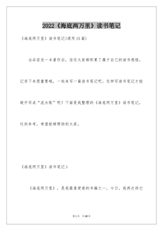 2024《海底两万里》读书笔记_40