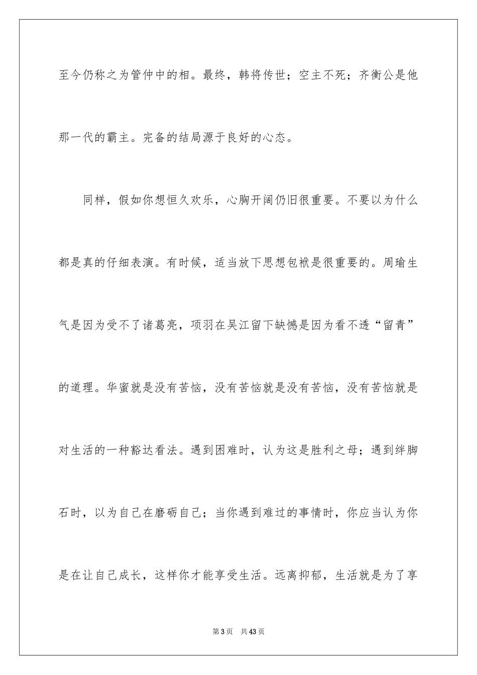 2024《伊索寓言》读书心得_2_第3页