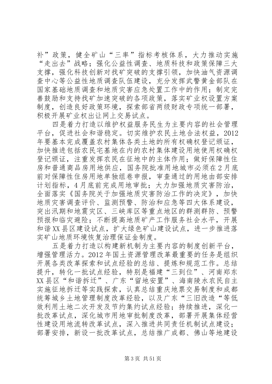 全国国土资源工作会议召开徐绍史作工作报告_第3页
