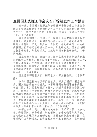 全国国土资源工作会议召开徐绍史作工作报告