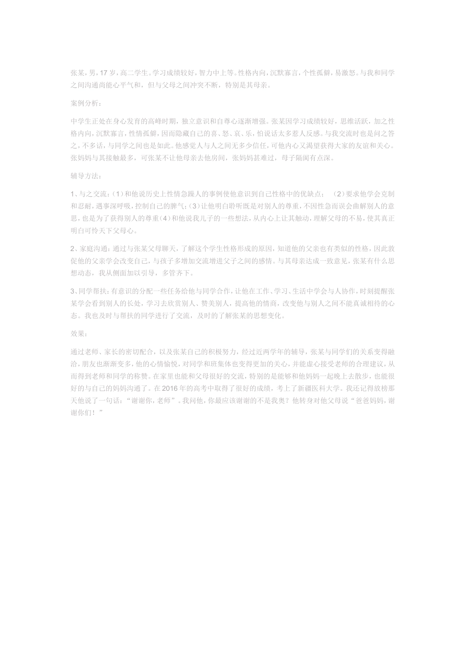 心理辅导案例_第1页