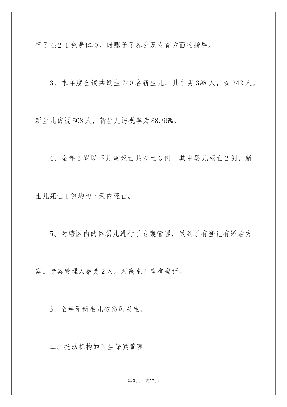 2024上半年儿保科工作总结_第3页