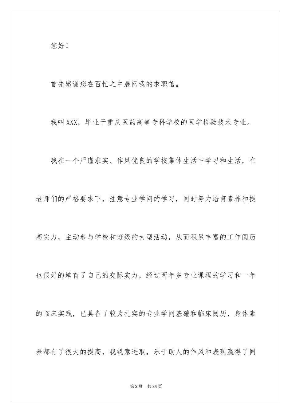 2024个人应聘工作求职信_3_第2页