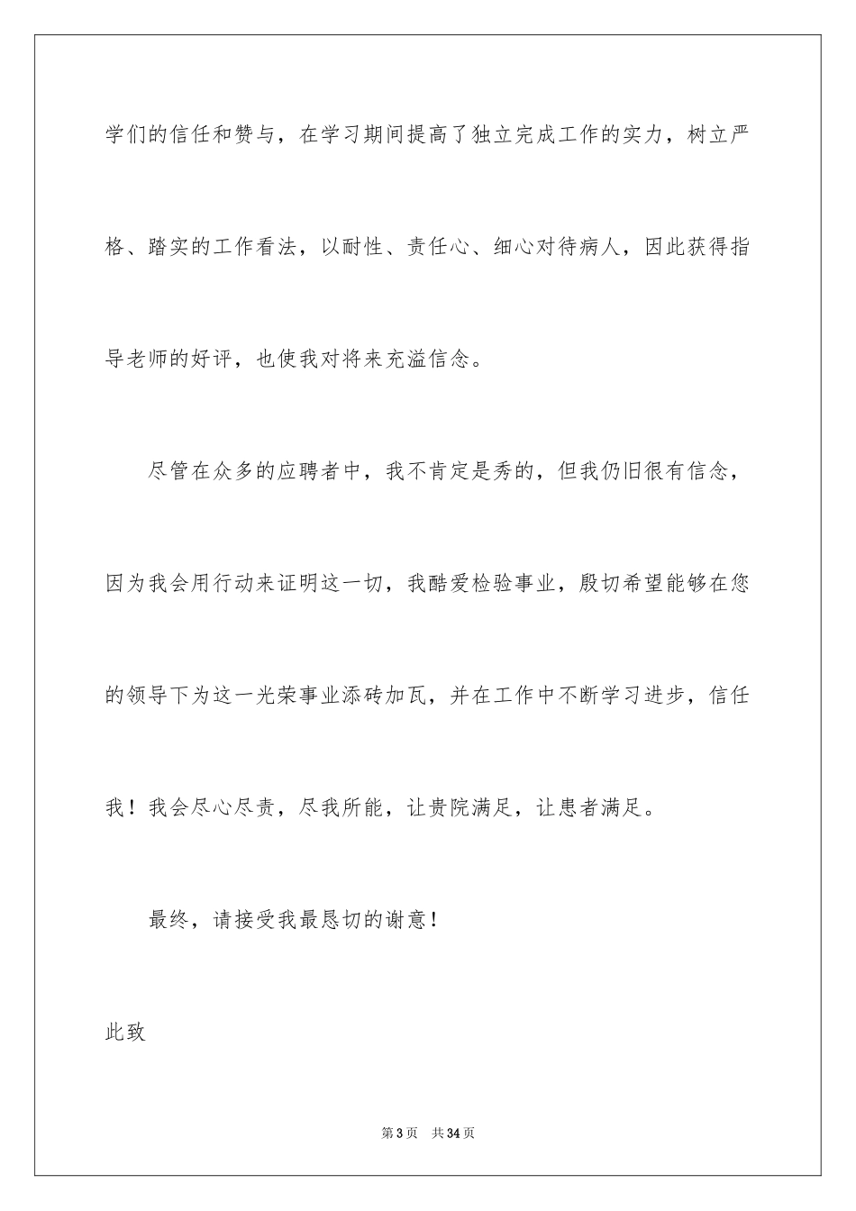 2024个人应聘工作求职信_3_第3页