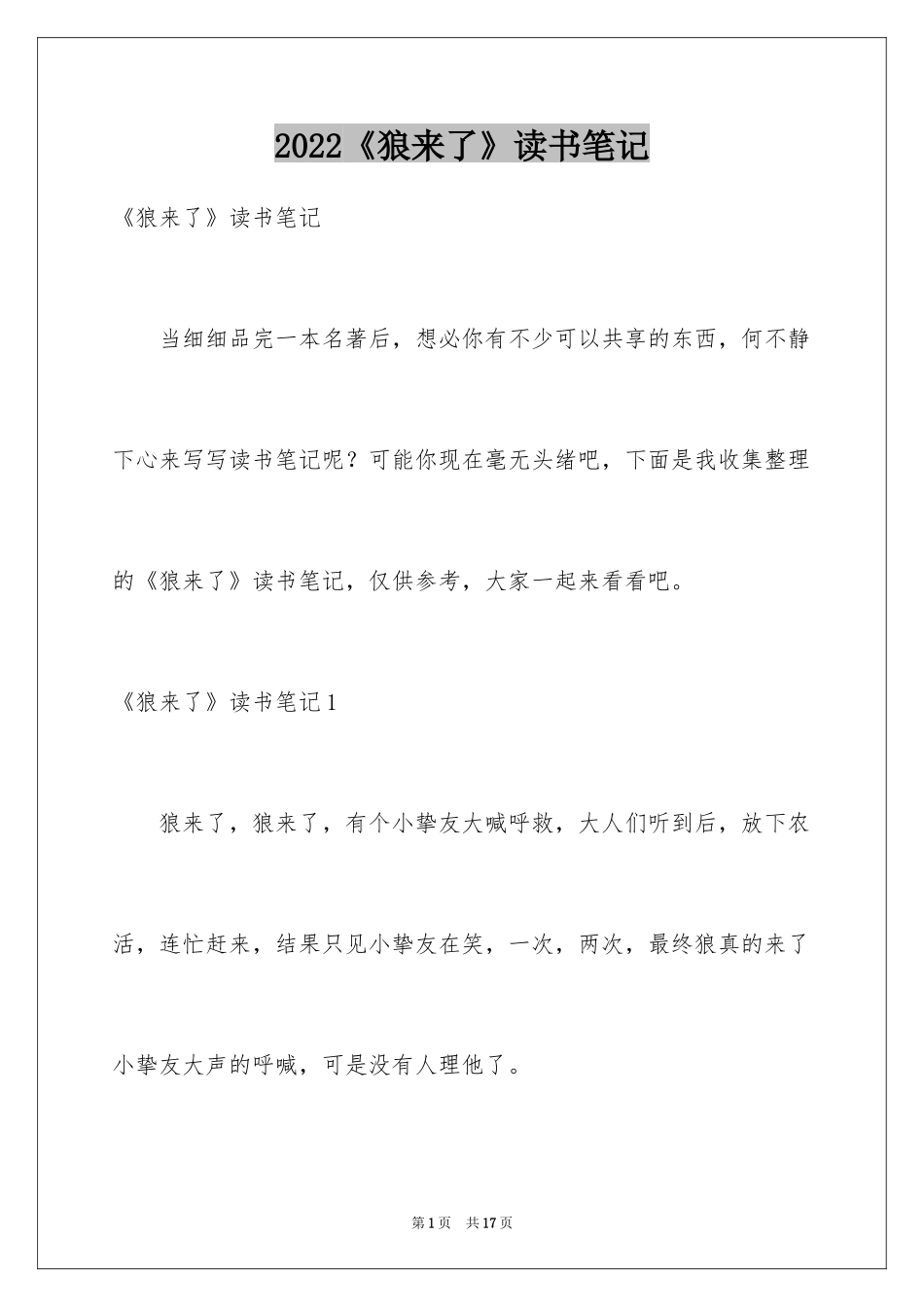 2024《狼来了》读书笔记_2_第1页