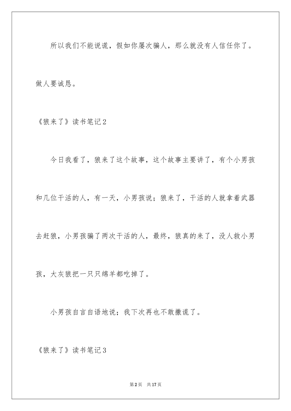 2024《狼来了》读书笔记_2_第2页