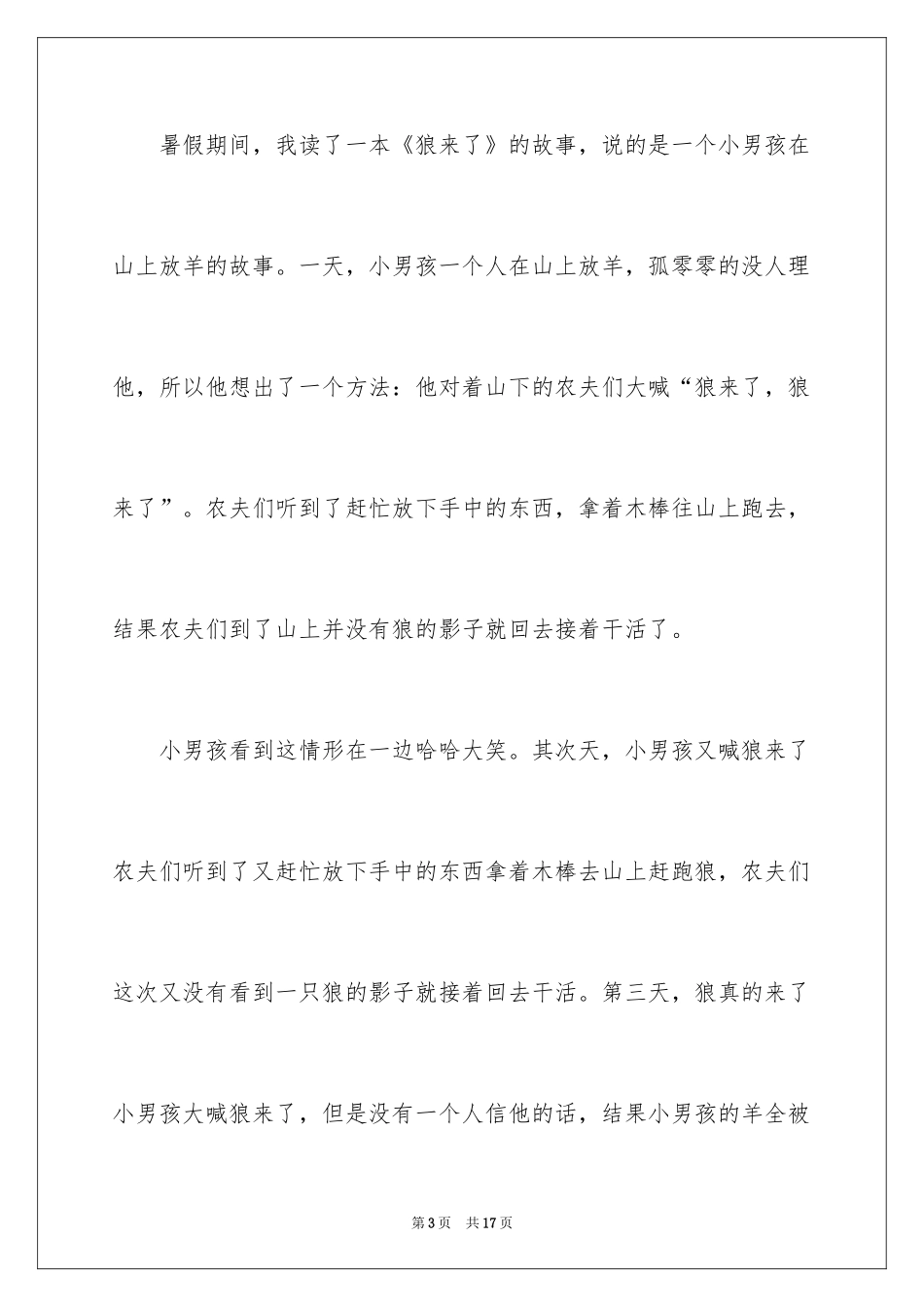 2024《狼来了》读书笔记_2_第3页