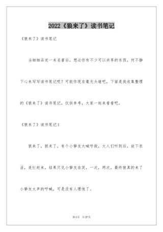 2024《狼来了》读书笔记_2