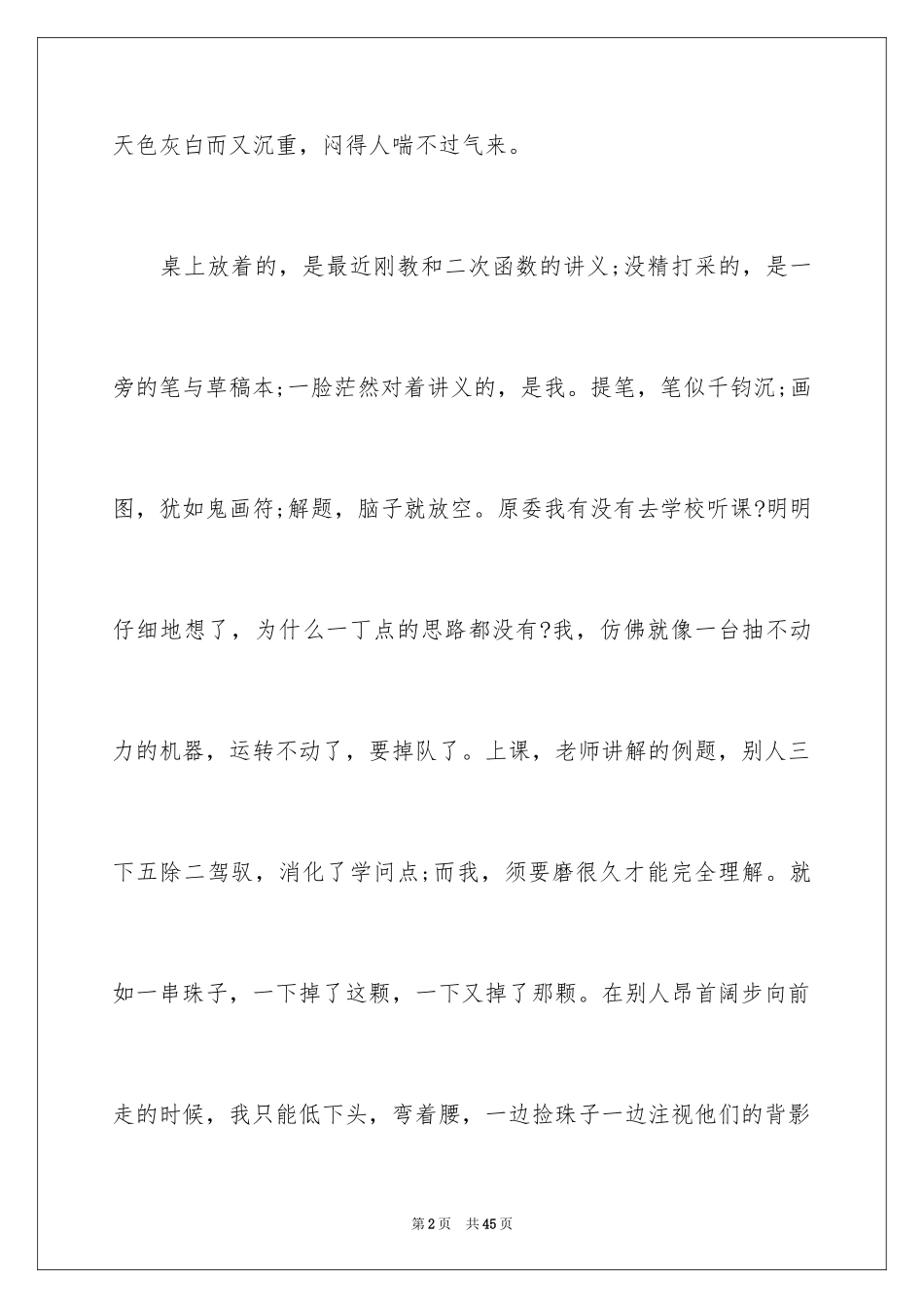 2024以距离为话题的作文_12_第2页