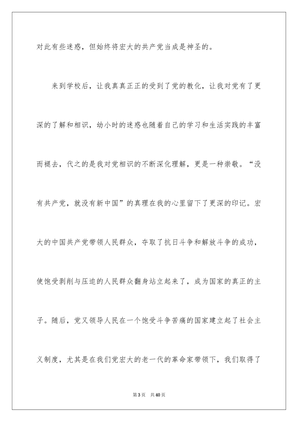 2024优秀大学生入党志愿书_2_第3页