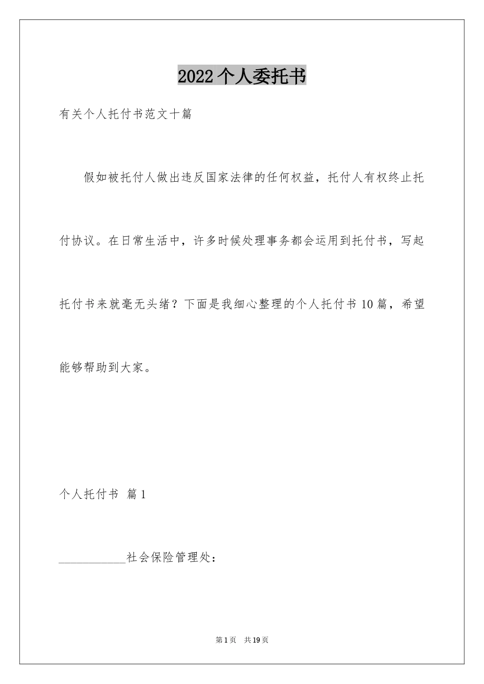 2024个人委托书_99_第1页