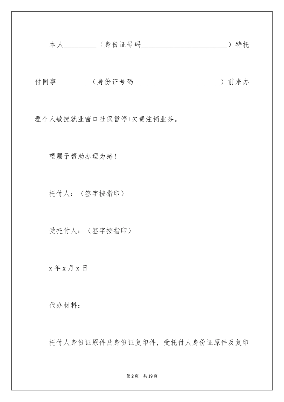 2024个人委托书_99_第2页