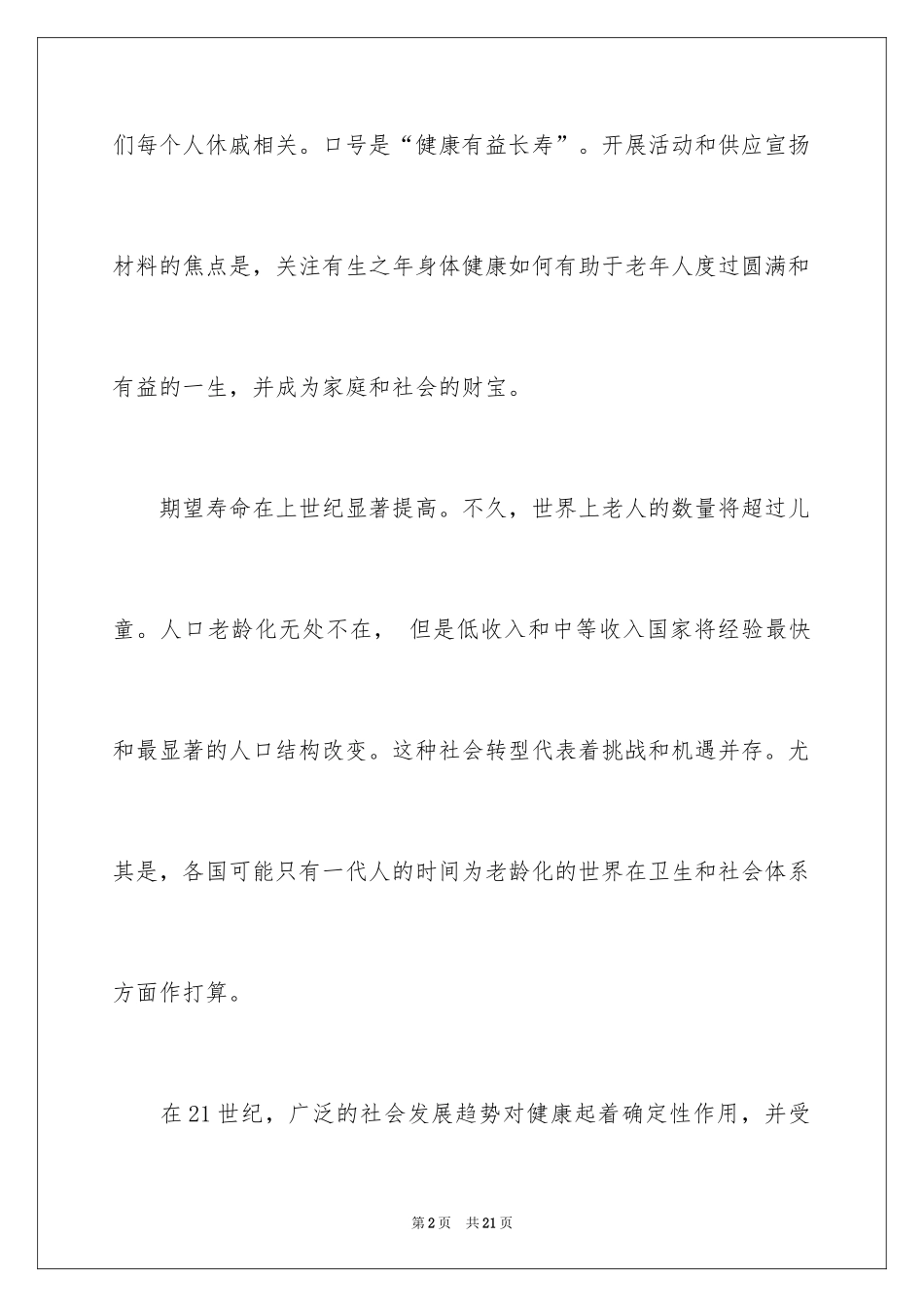 2024世界卫生日的作文_1_第2页