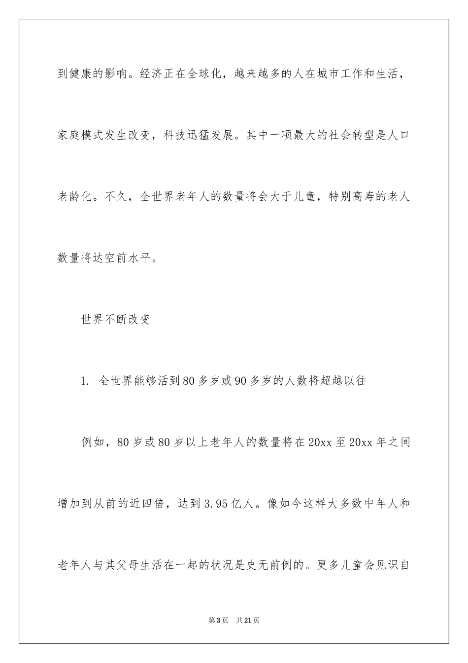 2024世界卫生日的作文_1_第3页