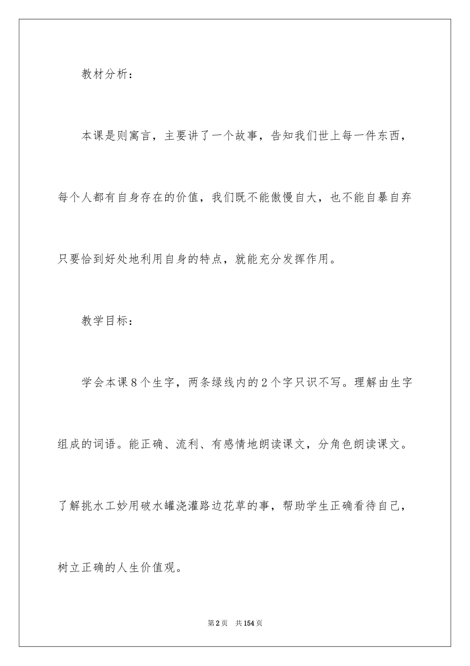 2024《一路花香》教学设计_第2页