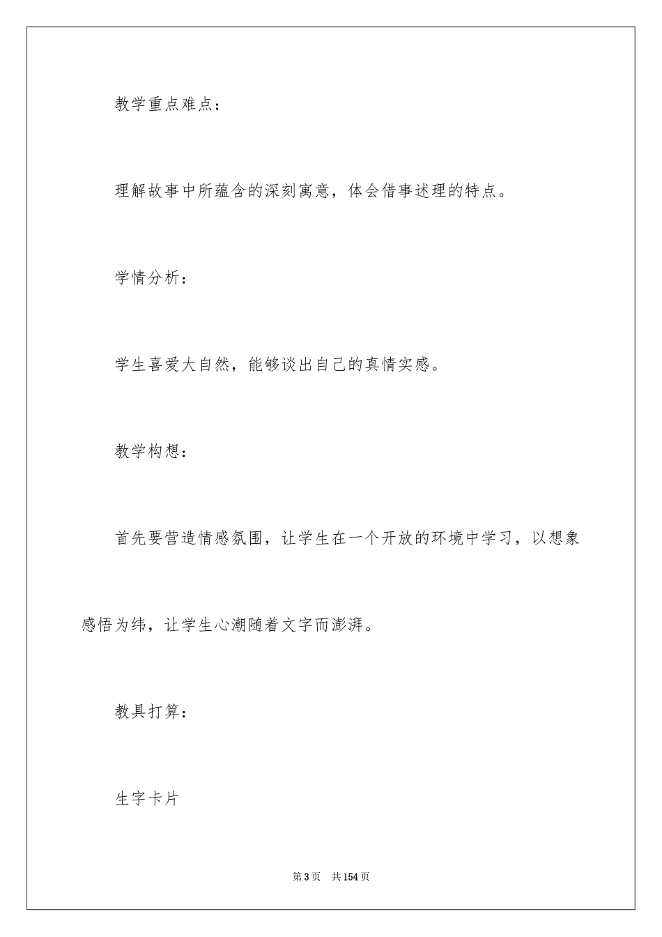 2024《一路花香》教学设计_第3页