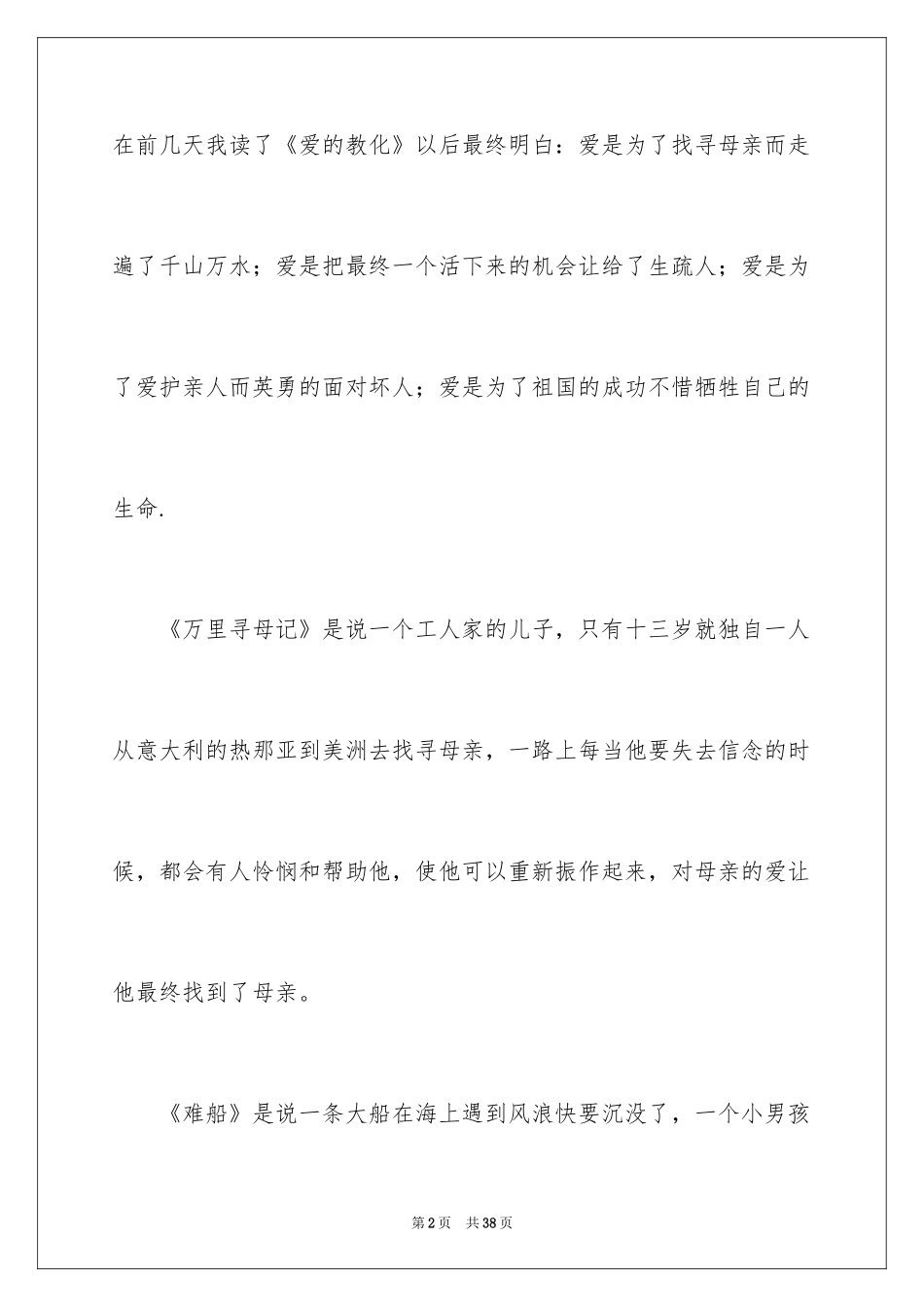 2024《爱的教育》读后感_30_第2页